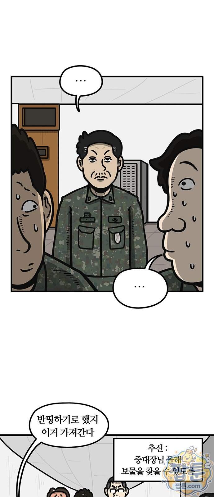 중대장은 실망했다 99화 25