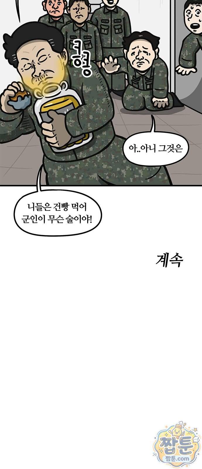 중대장은 실망했다 99화 26