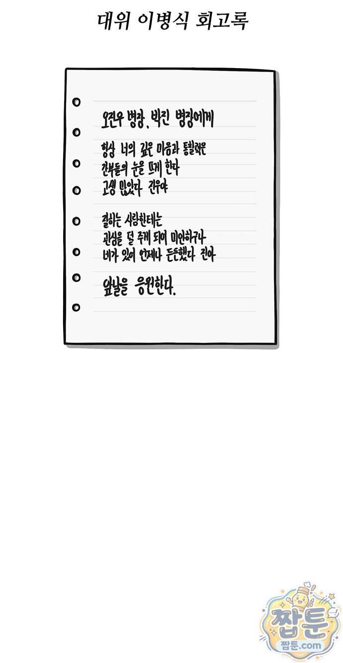 중대장은 실망했다 99화 27