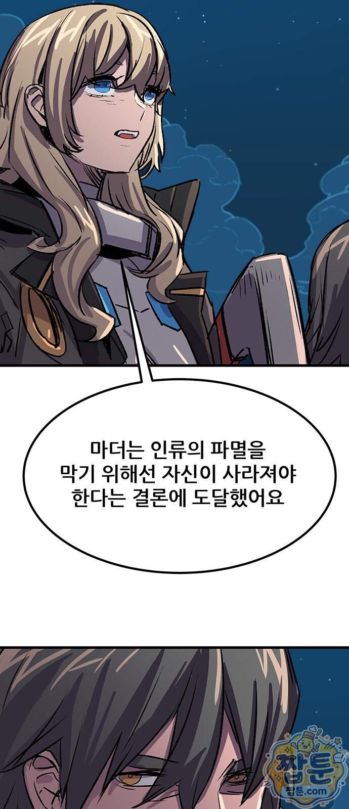 낙화의별 46화 8
