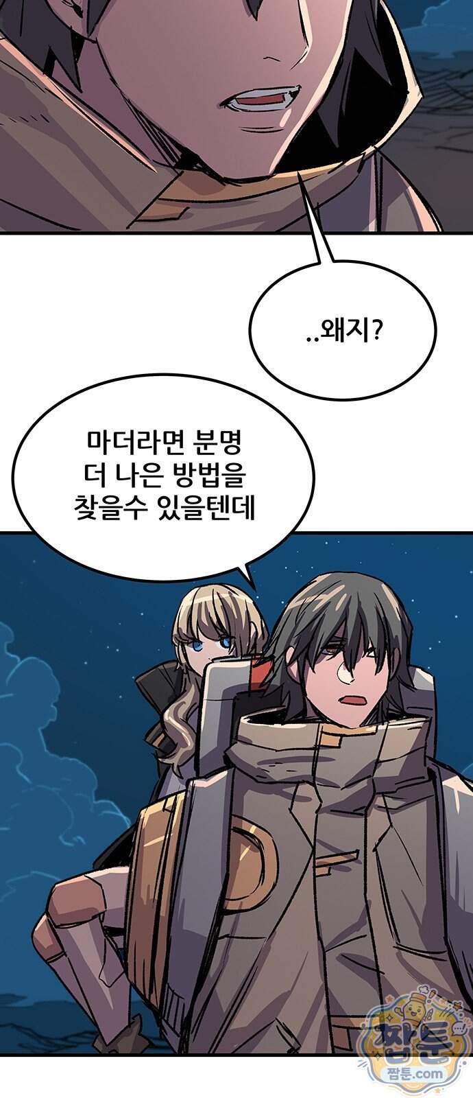 낙화의별 46화 9