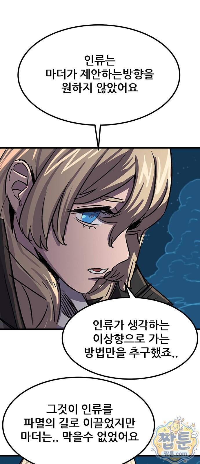 낙화의별 46화 10