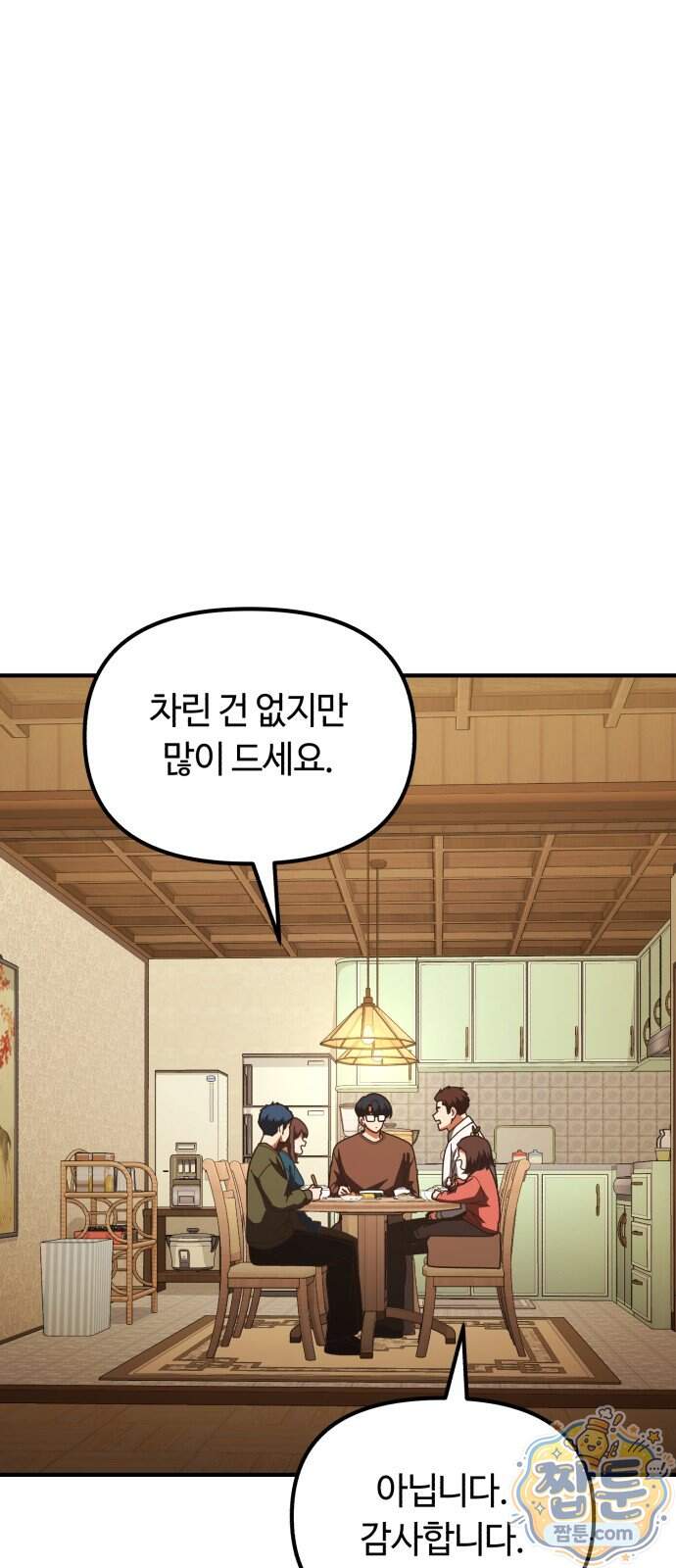 천재는 평범하게 살기로 했더 66화 1