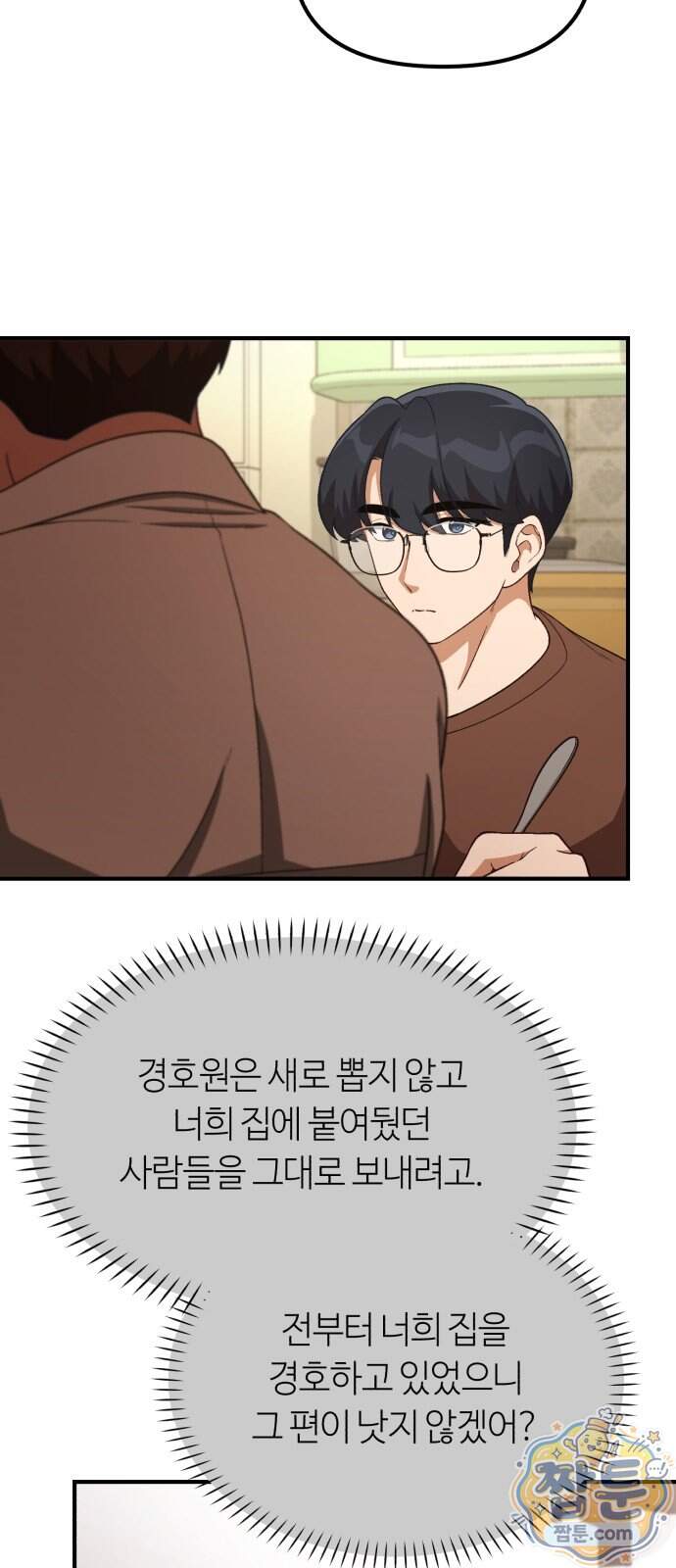 천재는 평범하게 살기로 했더 66화 2