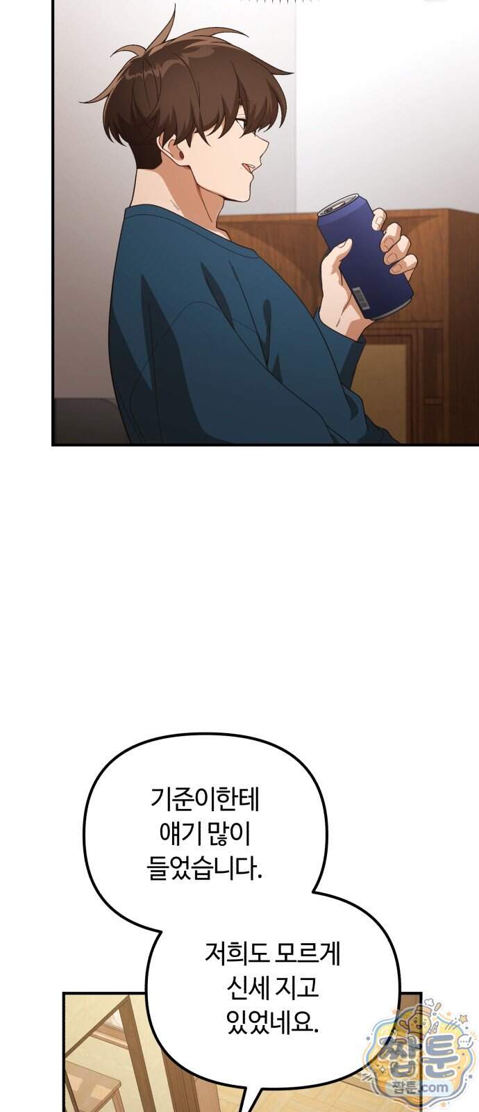천재는 평범하게 살기로 했더 66화 3