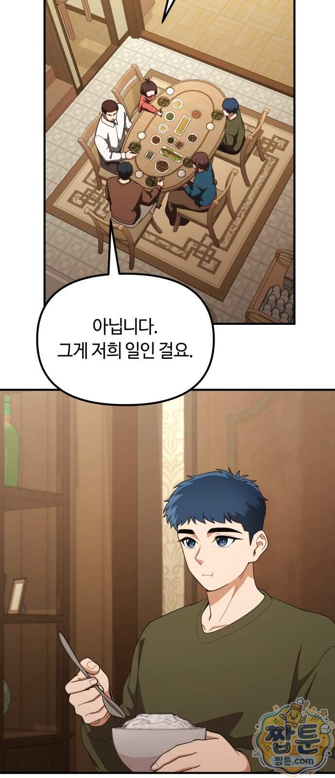 천재는 평범하게 살기로 했더 66화 4