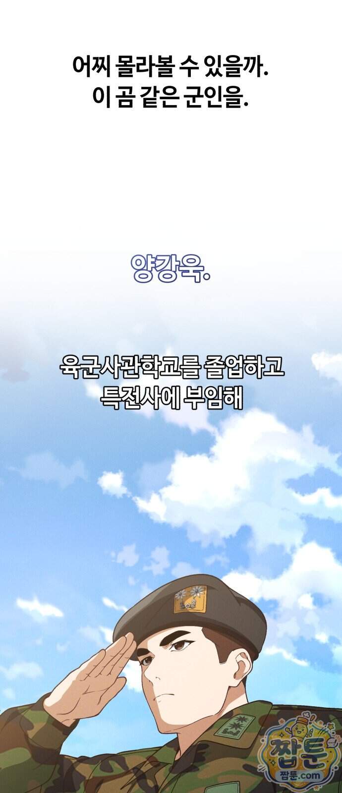 천재는 평범하게 살기로 했더 66화 6