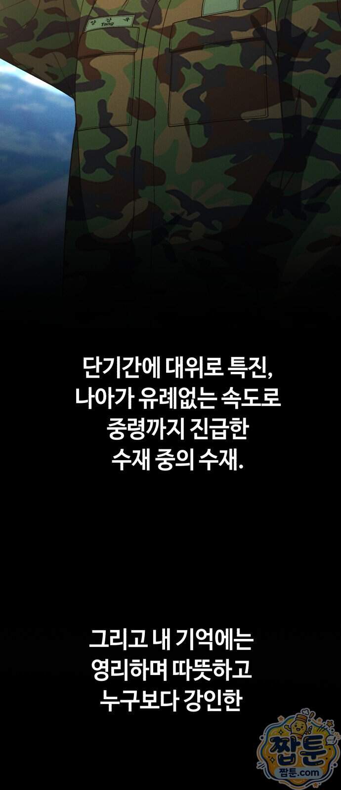 천재는 평범하게 살기로 했더 66화 7