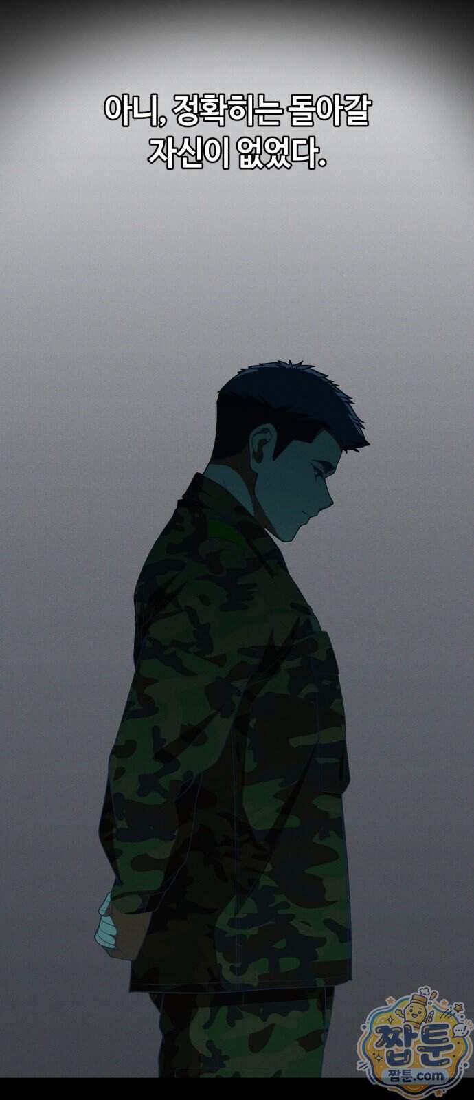 천재는 평범하게 살기로 했더 66화 11