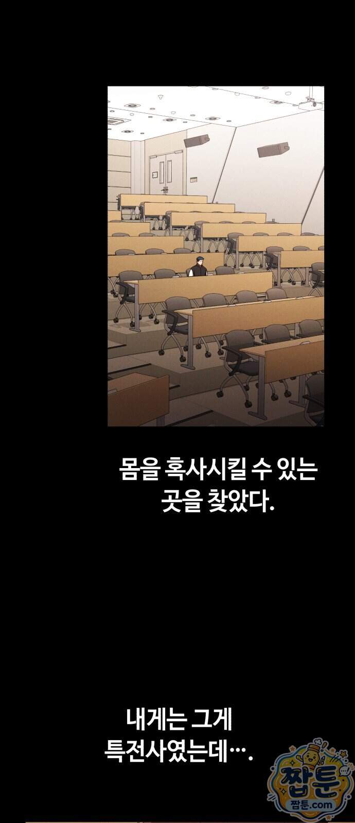천재는 평범하게 살기로 했더 66화 13