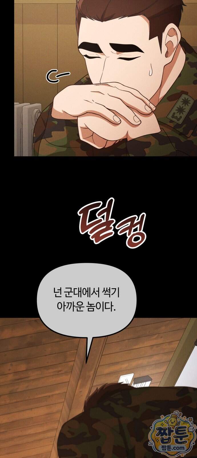 천재는 평범하게 살기로 했더 66화 14