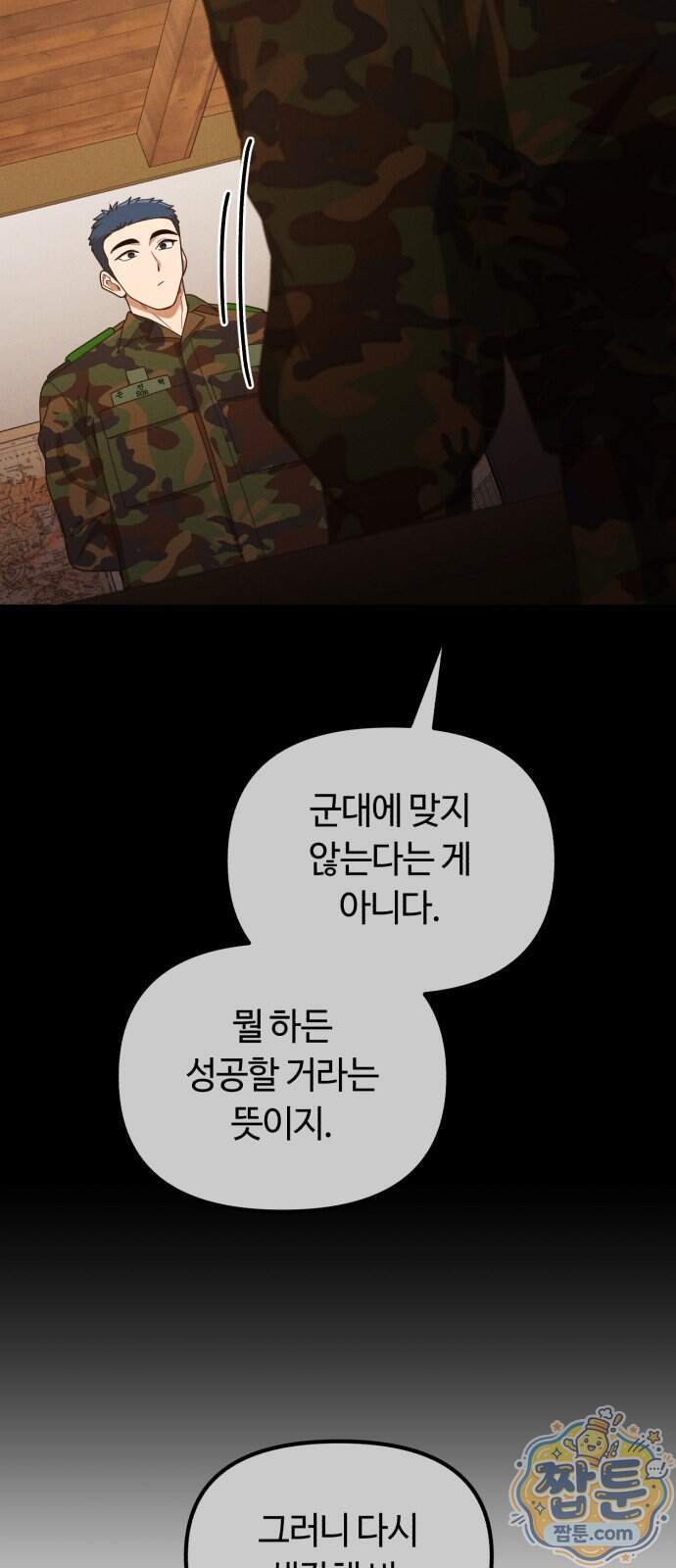 천재는 평범하게 살기로 했더 66화 15
