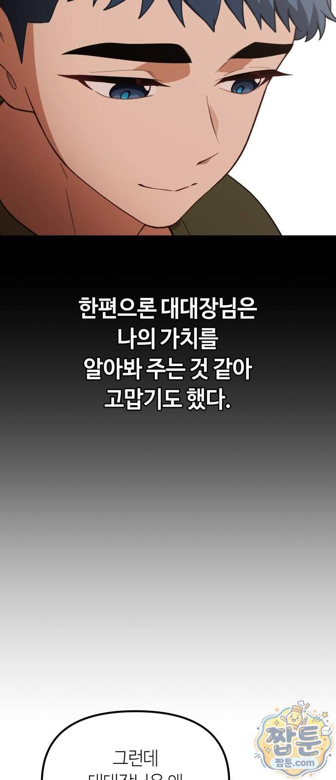 천재는 평범하게 살기로 했더 66화 18