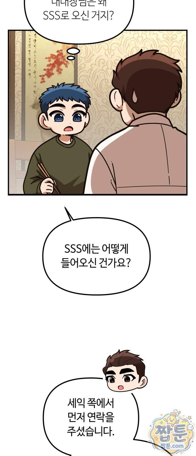 천재는 평범하게 살기로 했더 66화 19