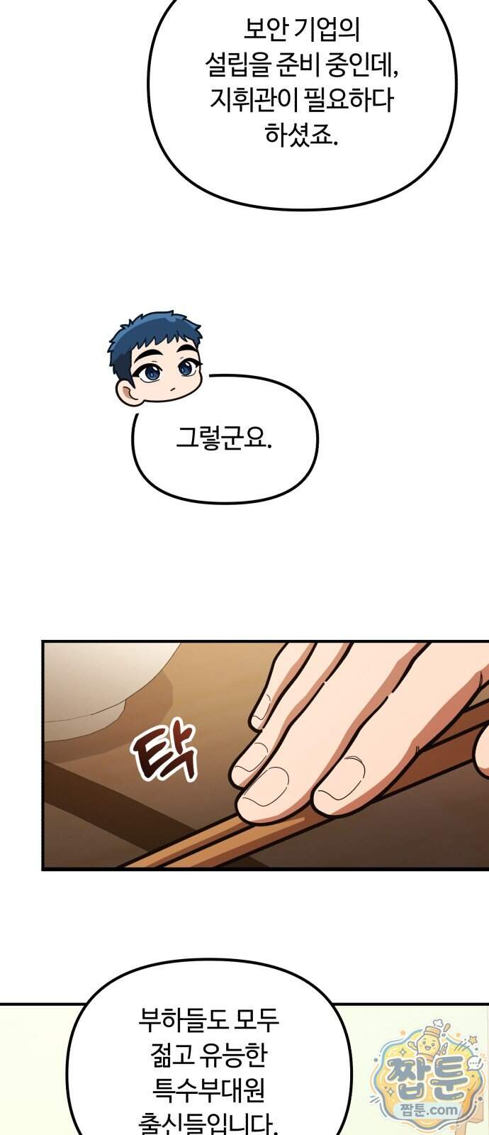 천재는 평범하게 살기로 했더 66화 20
