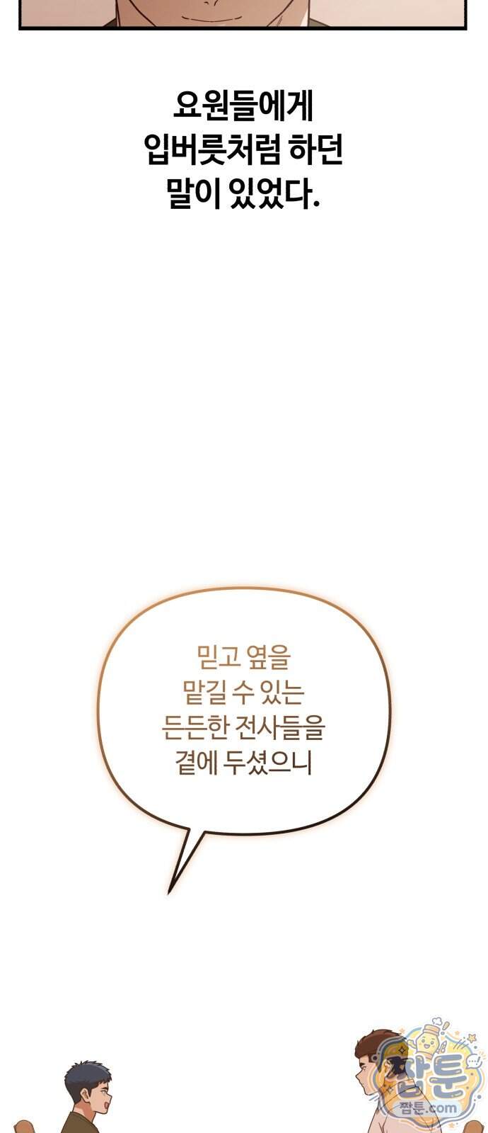 천재는 평범하게 살기로 했더 66화 23