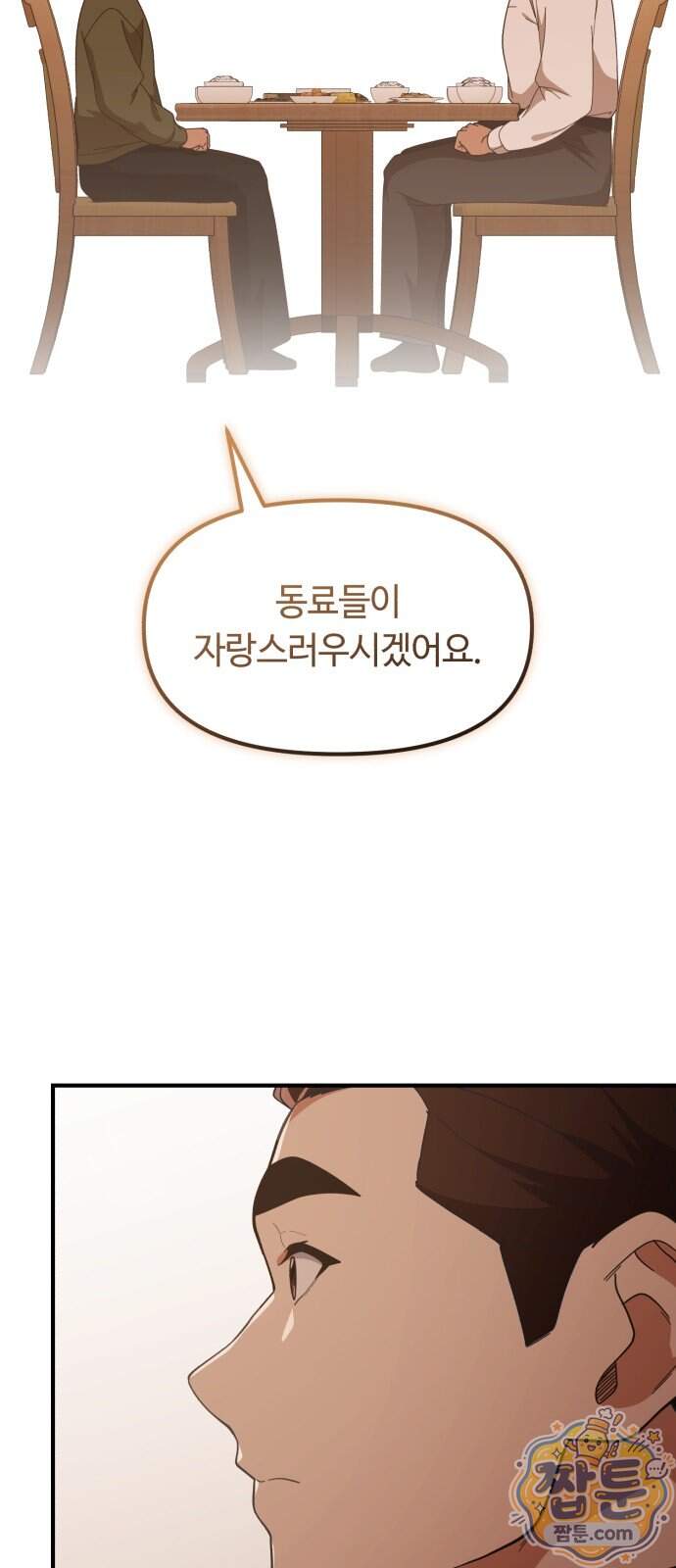 천재는 평범하게 살기로 했더 66화 24