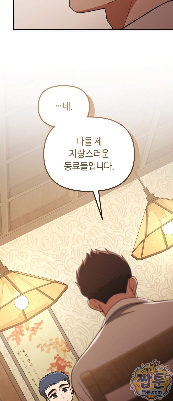 천재는 평범하게 살기로 했더 66화 25