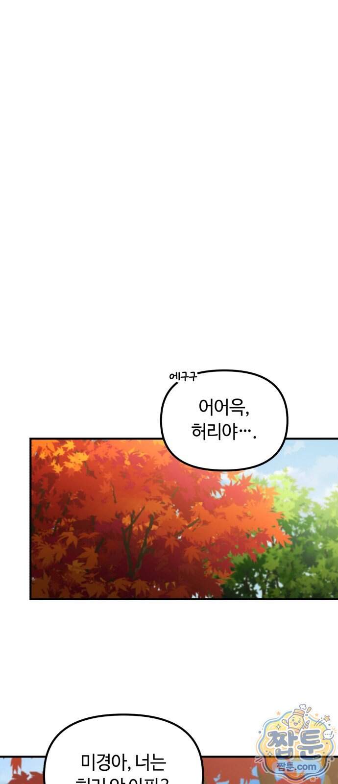 천재는 평범하게 살기로 했더 66화 27