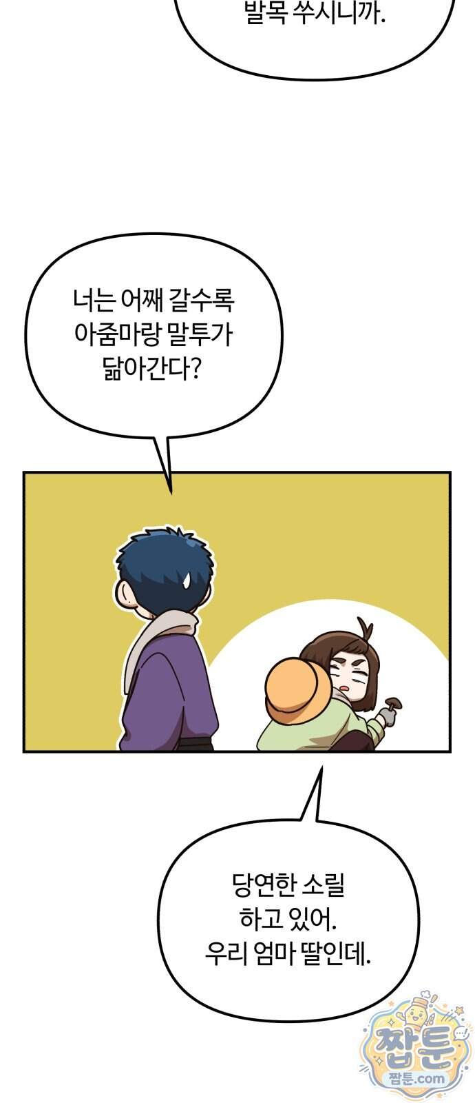 천재는 평범하게 살기로 했더 66화 29