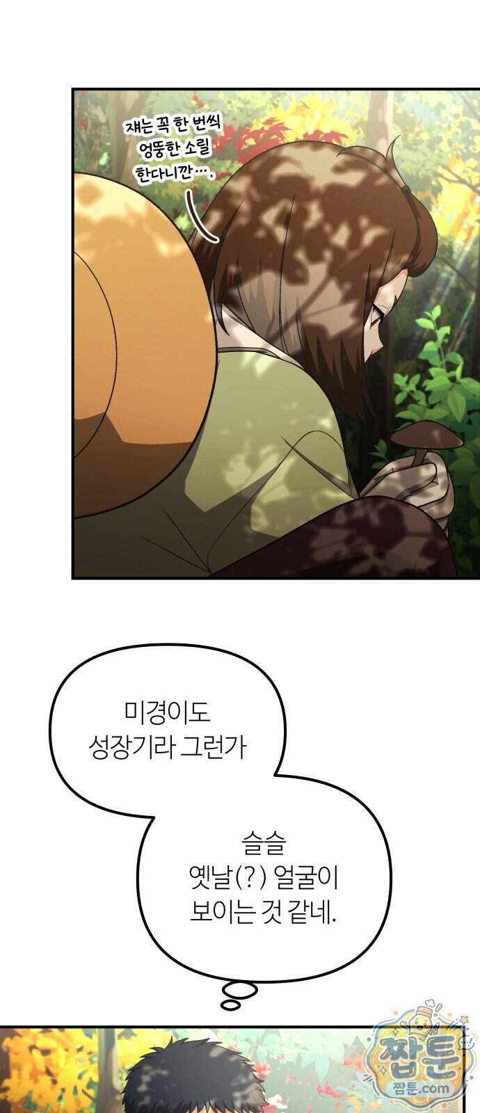 천재는 평범하게 살기로 했더 66화 30
