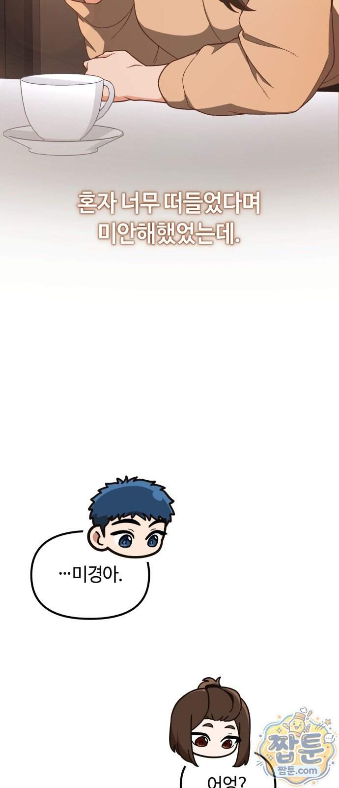 천재는 평범하게 살기로 했더 66화 32