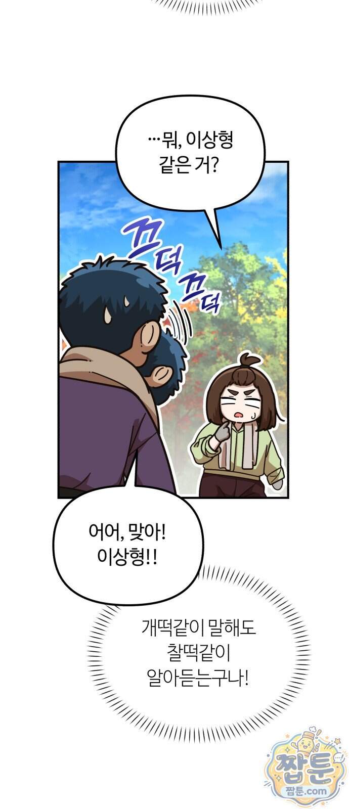 천재는 평범하게 살기로 했더 66화 34