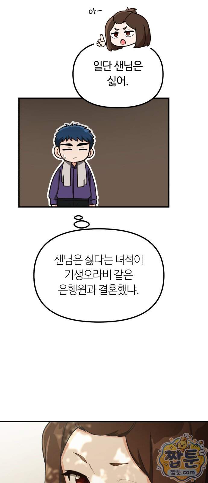 천재는 평범하게 살기로 했더 66화 36