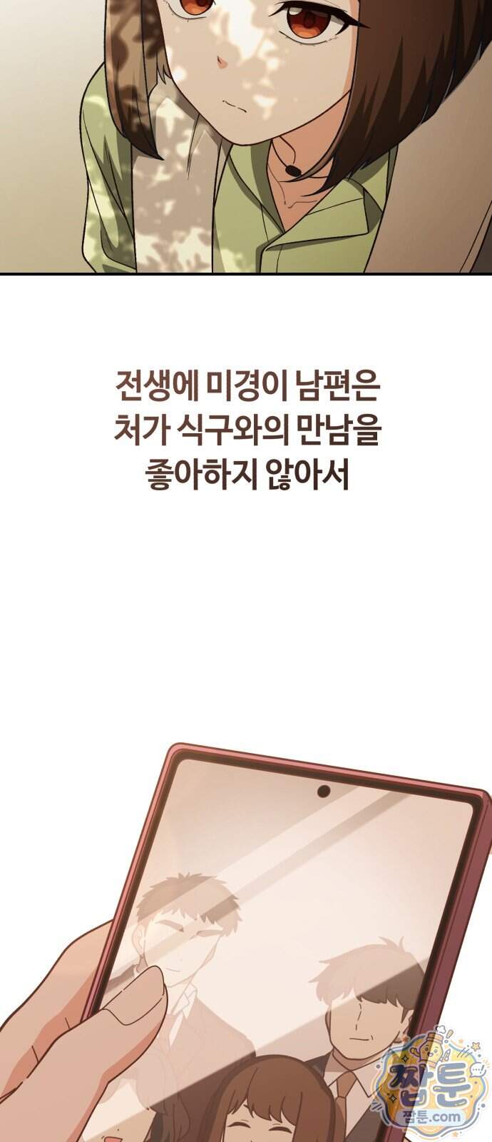 천재는 평범하게 살기로 했더 66화 37
