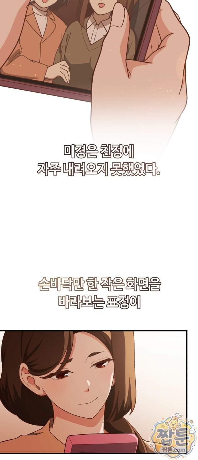 천재는 평범하게 살기로 했더 66화 38