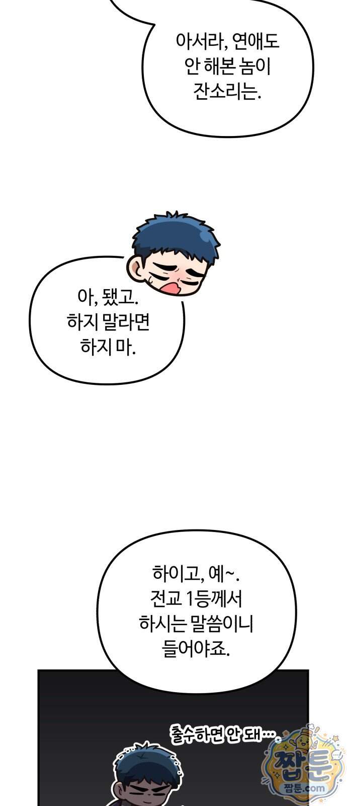 천재는 평범하게 살기로 했더 66화 41