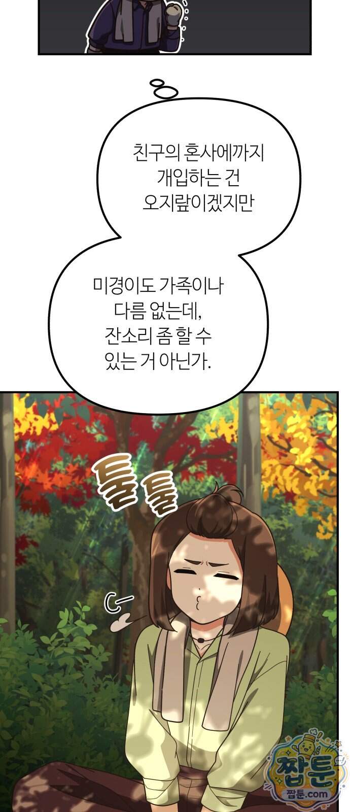 천재는 평범하게 살기로 했더 66화 42