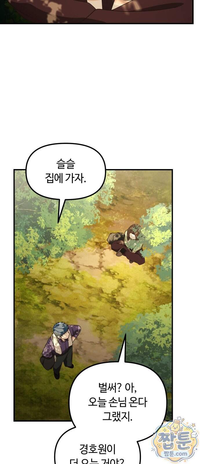 천재는 평범하게 살기로 했더 66화 43