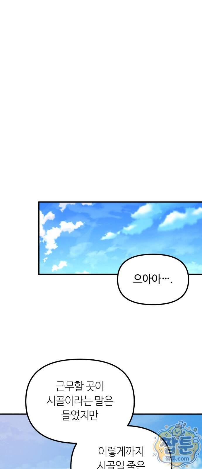천재는 평범하게 살기로 했더 66화 45