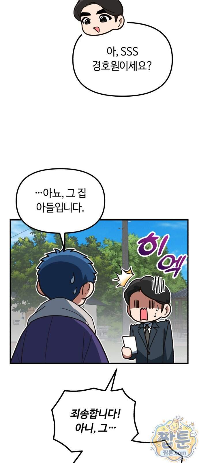천재는 평범하게 살기로 했더 66화 50