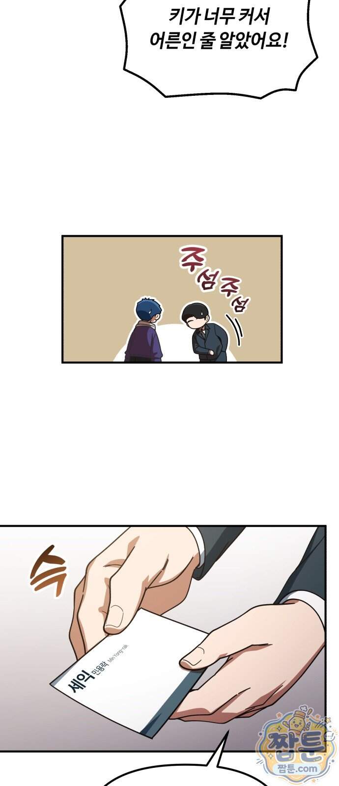 천재는 평범하게 살기로 했더 66화 51