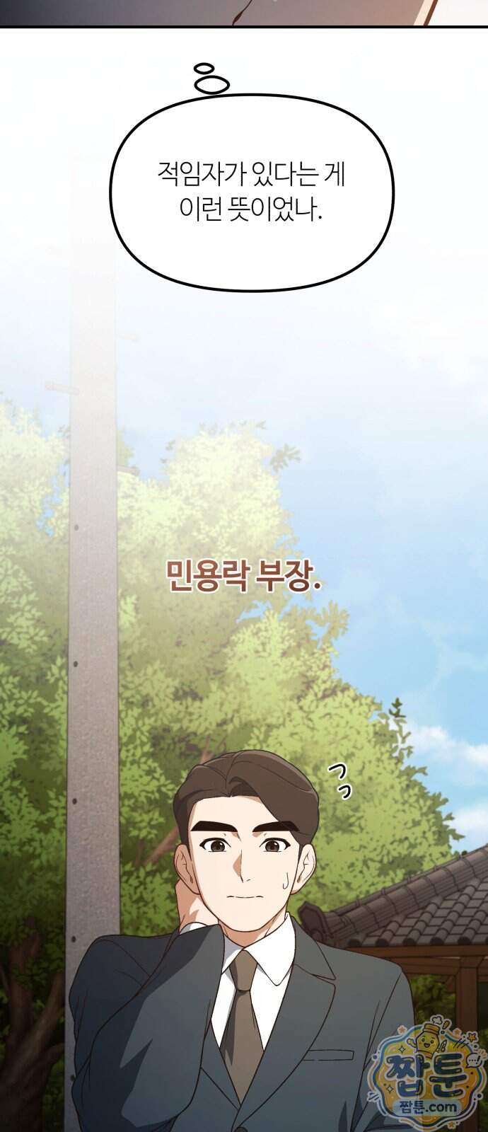 천재는 평범하게 살기로 했더 66화 53