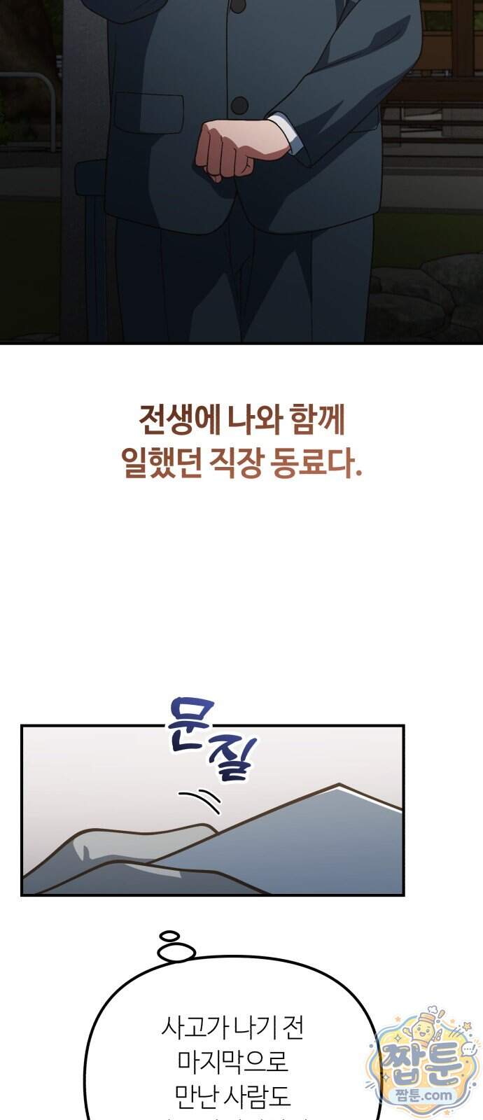 천재는 평범하게 살기로 했더 66화 54