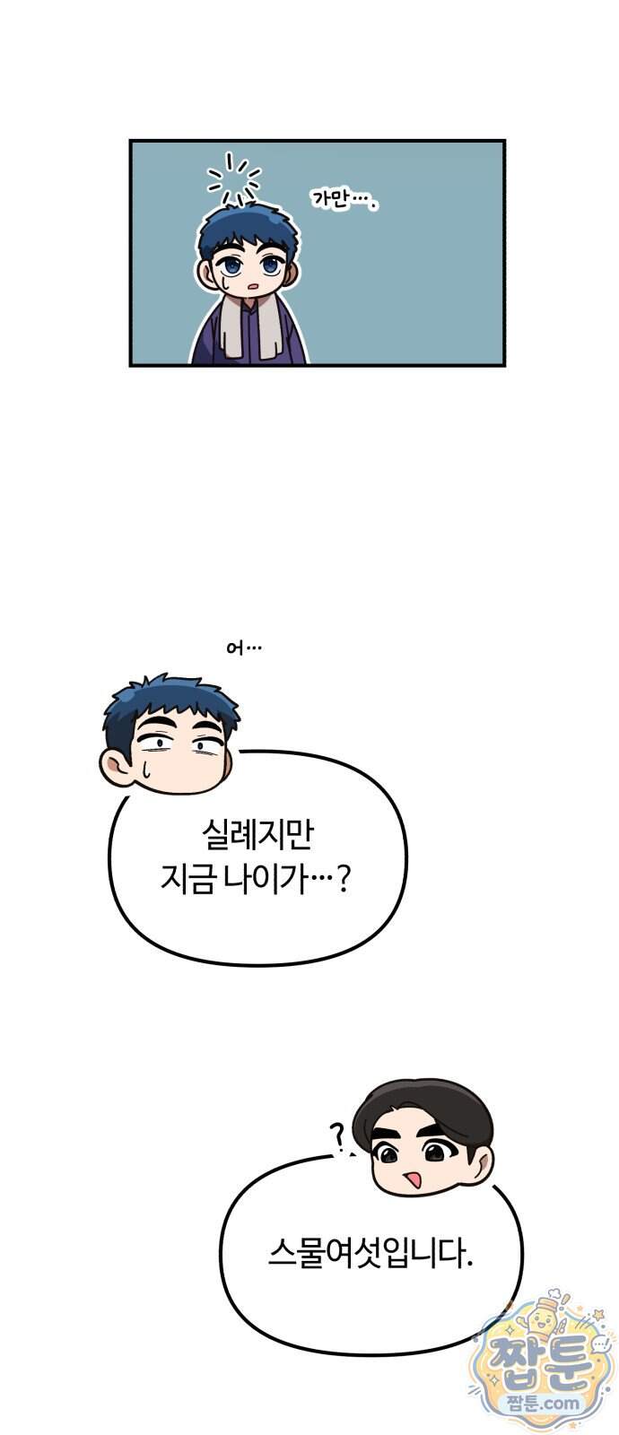 천재는 평범하게 살기로 했더 66화 56