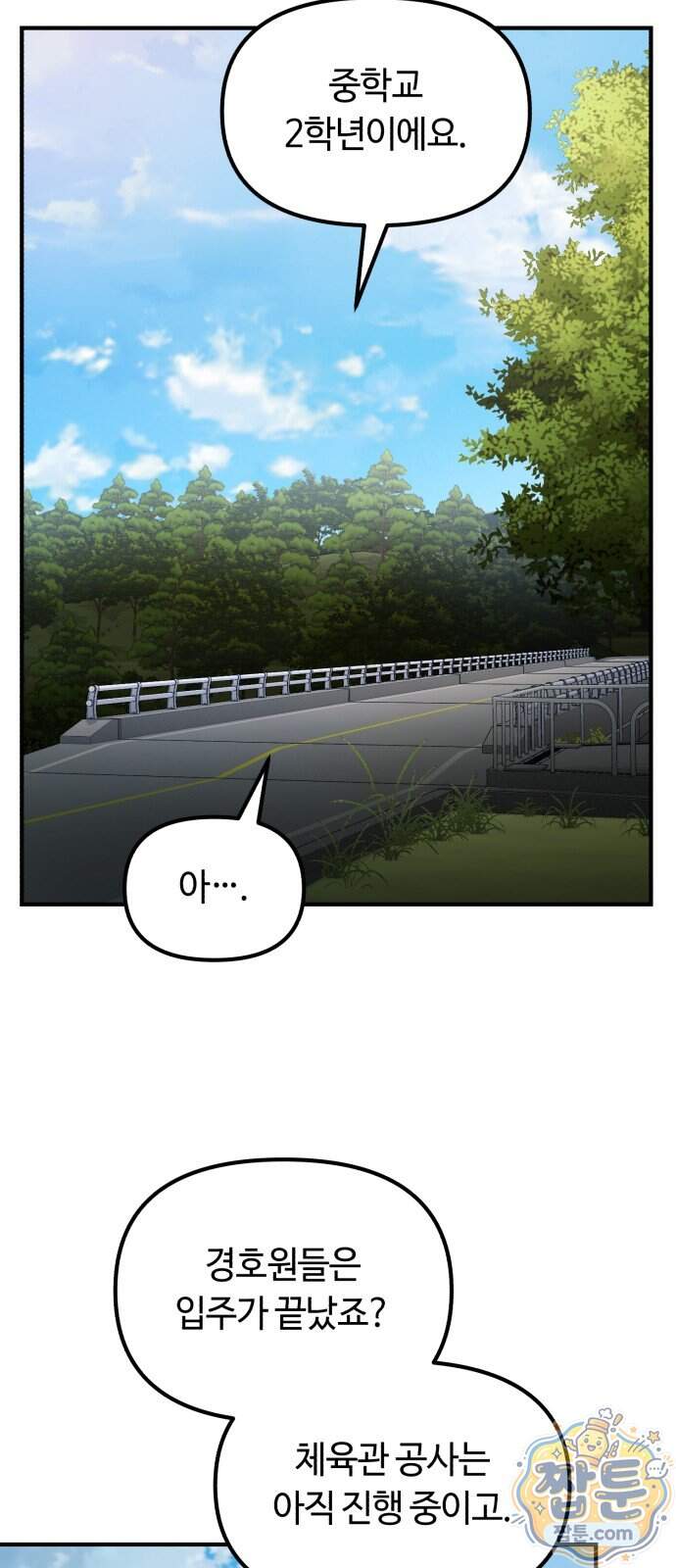 천재는 평범하게 살기로 했더 66화 58