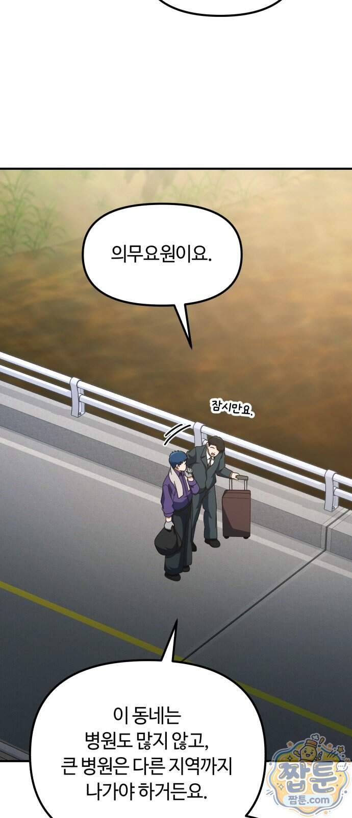천재는 평범하게 살기로 했더 66화 61