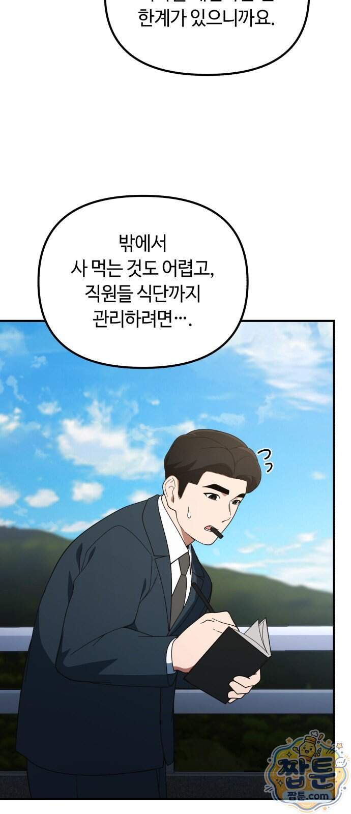 천재는 평범하게 살기로 했더 66화 63