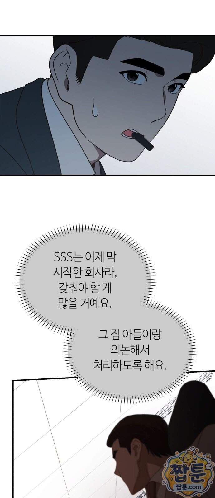 천재는 평범하게 살기로 했더 66화 64