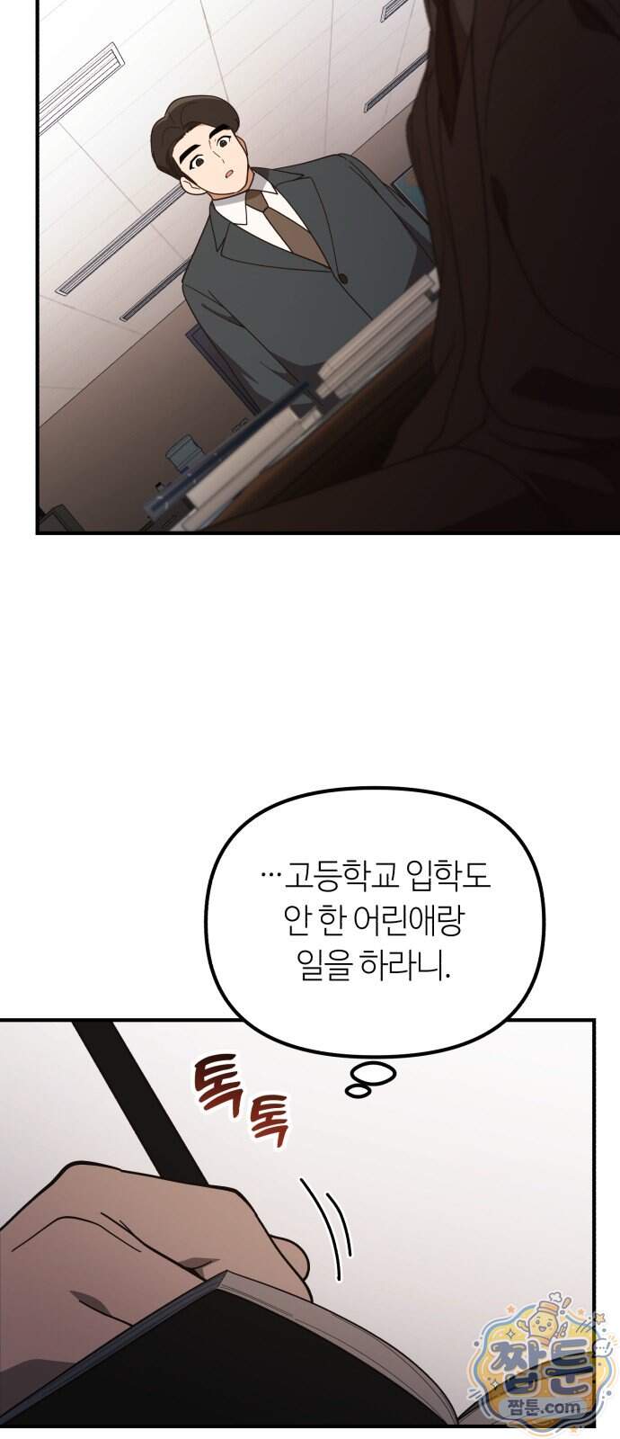 천재는 평범하게 살기로 했더 66화 65