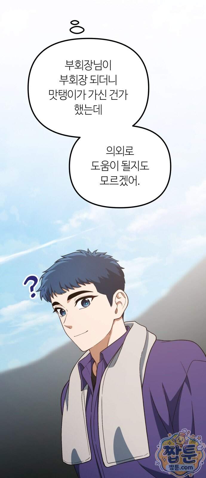천재는 평범하게 살기로 했더 66화 66