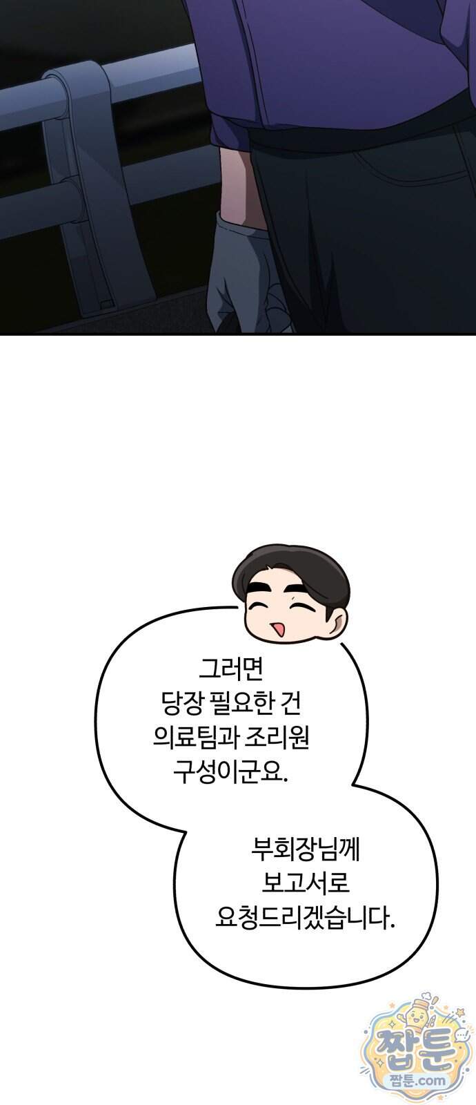 천재는 평범하게 살기로 했더 66화 67