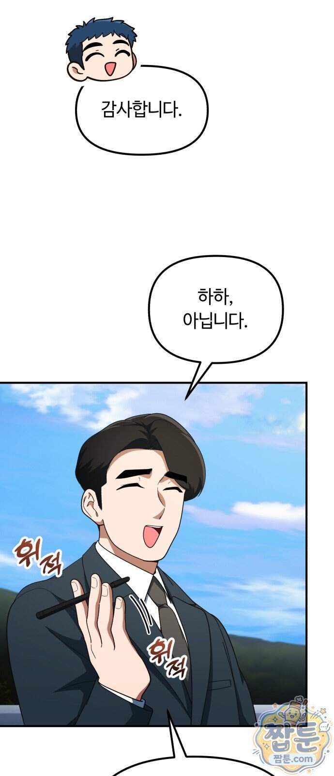 천재는 평범하게 살기로 했더 66화 68