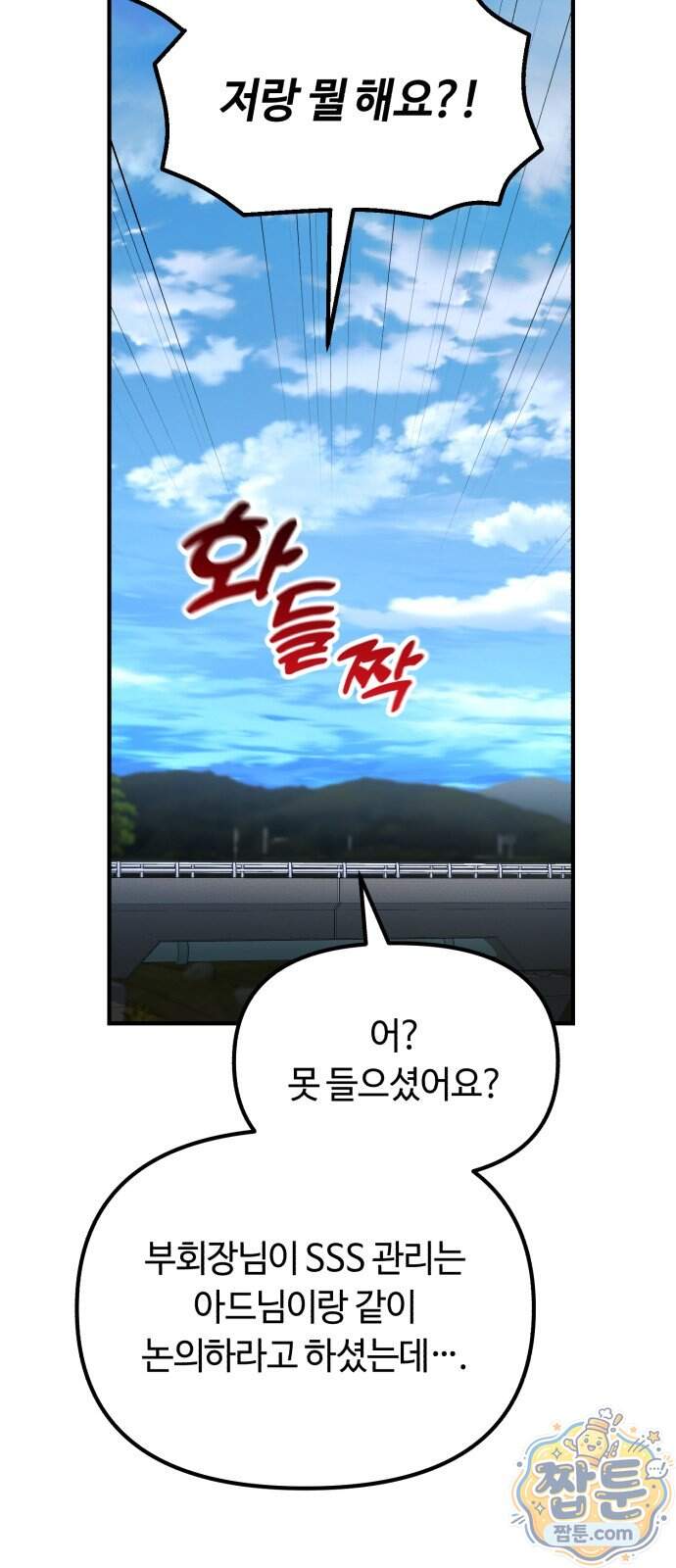 천재는 평범하게 살기로 했더 66화 70
