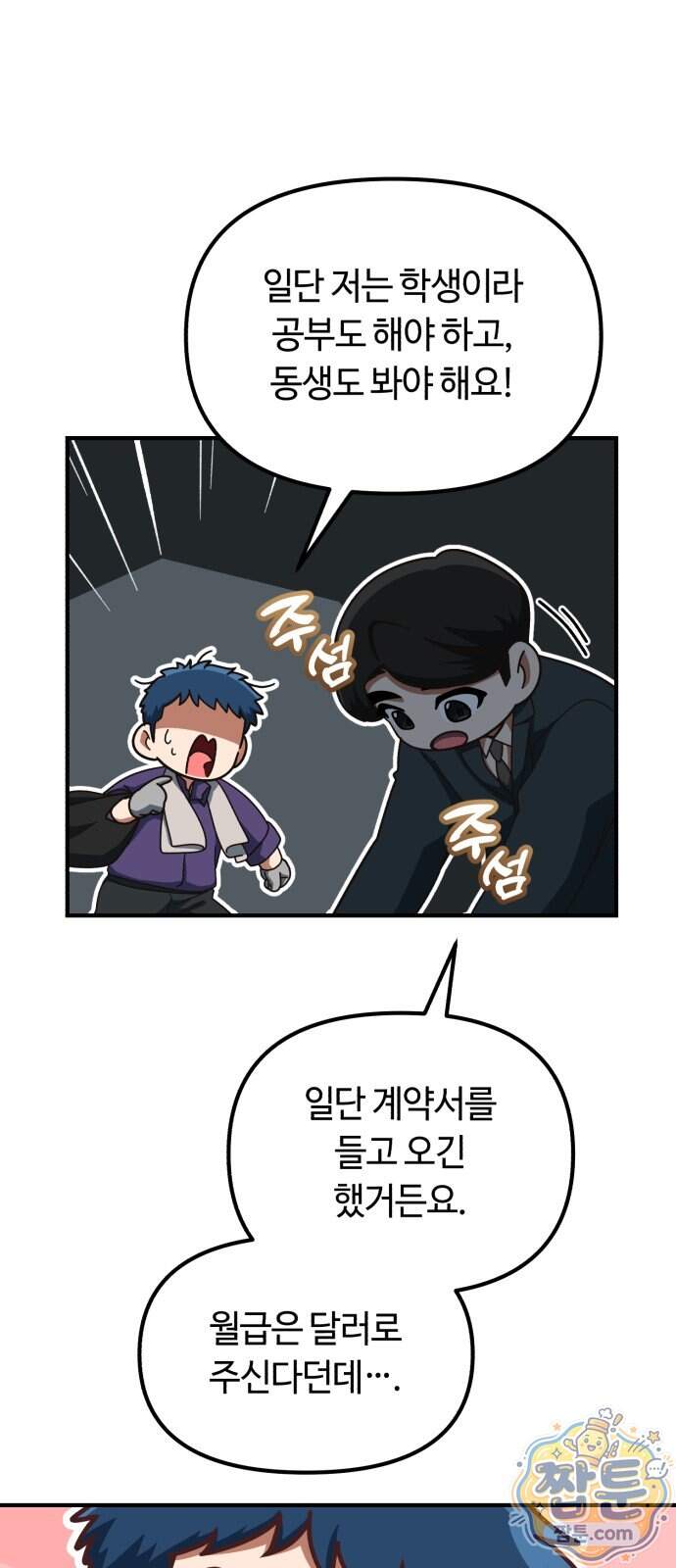 천재는 평범하게 살기로 했더 66화 71