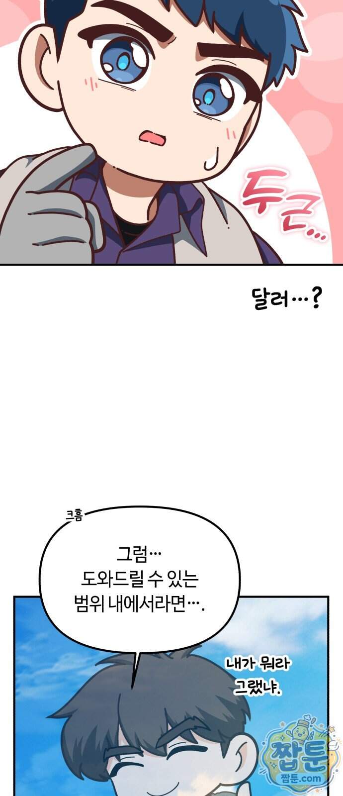 천재는 평범하게 살기로 했더 66화 72